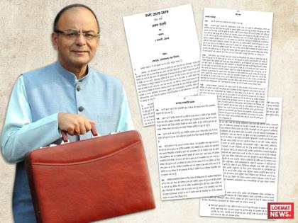 Budget speech 2018 in Hindi full text of Arun Jaitley | ब्रीफकेस में 28 पन्ने लेकर बजट पेश करने आए थे वित्त मंत्री अरुण जेटली, ये रही वो पूरी रिपोर्ट हिन्दी में