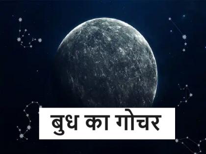 Budh Gochar 2024: Mercury will transit in Virgo on September 23, 4 zodiac signs will get desired benefits | Budh Gochar 2024: बुध ग्रह 23 सितंबर को कन्या राशि में करेंगे गोचर, 4 राशियों को मिलेगा मनचाहा लाभ