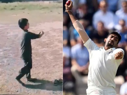 5 year old pakistani kid tries to copy Jasprit Bumrah bowling action, Watch Video | पांच साल के पाकिस्तानी बच्चे ने किया बुमराह का बॉलिंग ऐक्शन कॉपी, वीडियो हुआ वायरल