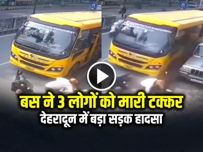 Bus Hits 3 People in Dehradun, Watch Video | VIDEO: बस ने 3 लोगों को मारी टक्कर, देहरादून में बड़ा सड़क हादसा, देखें वीडियो
