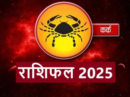 Kark Rashifal 2025 You will get success in the economic sector, new doors of progress will open, know how the new year will be for Cancer people | Kark Rashifal 2025: आर्थिक क्षेत्र में मिलेगी सफलता, उन्नति के खुलेंगे नए द्वार, जानिए कर्क राशिवालों के लिए कैसा रहेगा नया साल