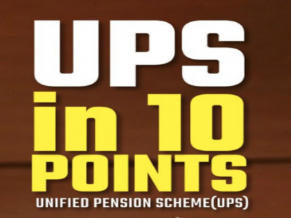 Understand Integrated Pension Scheme UPS through 10 points to be effective from April 1, 2025 | एकीकृत पेंशन योजना UPS को 10 बिंदुओं के माध्यम से समझें, 1 अप्रैल, 2025 से प्रभावी होगी