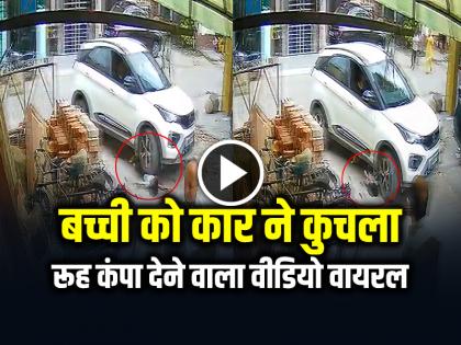 Car Accident Little Girl Riding Cycle in bareilly Watch Video | VIDEO: बच्ची को कार ने कुचला, रूह कंपा देने वाला वीडियो वायरल