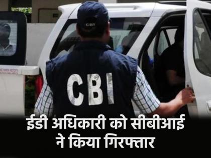 Odisha: CBI arrests ED deputy director Chintan Raghuvanshi, accused of taking bribe | Odisha: CBI ने ED के डिप्टी डायरेक्टर को चिंतन रघुवंशी को किया गिरफ्तार, रिश्वत लेने का लगा आरोप