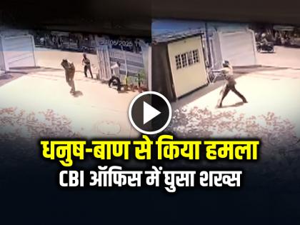 CBI Officer Attacked with Bow and Arrow Video Goes Viral | VIDEO: धनुष-बाण से किया हमला, CBI ऑफिस में घुसा शख्स, देखें तीर से हमले का वायरल वीडियो