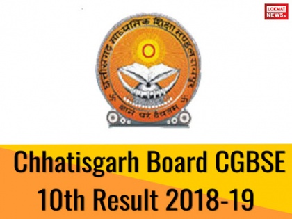 CGBSE Class 10th Result 2018: Chattisgarh Board Class 10th Result 2018 declared check on cgbse.nic.in | Chhattisgarh CGBSE Class 10 Result 2018: इंतजार हुआ खत्म, घोषित हुए छत्तीसगढ़ बोर्ड 10वीं के नतीजे, इन 5 स्टेप्स में देखें अपना रिजल्ट