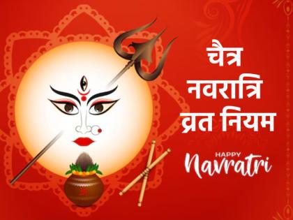 Chaitra Navratri 2025 Know these rules before keeping fast of Chaitra Navratri otherwise you may make a mistake Know what to eat and what not to eat during the fast | Chaitra Navratri 2025: चैत्र नवरात्रि का व्रत रखने से पहले जान लें ये नियम, नहीं तो हो सकती है गलती; जानें व्रत में क्या खाएं, क्या न खाएं Chaitra Navratri 2025 Know these rules before keeping fast of Chaitra Navratri otherwise you may make a mistake Know what to eat and what not to eat during the fast | Chaitra Navratri 2025: चैत्र नवरात्रि का व्रत रखने से पहले जान लें ये नियम, नहीं तो हो सकती है गलती; जानें व्रत में क्या खाएं, क्या न खाएं
