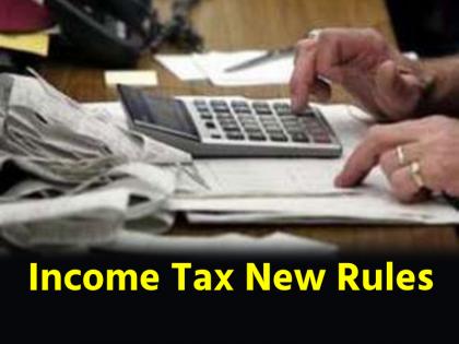 Income tax rules will change from 1 April 2025 know what will be impact of employed people | Income Tax New Rules: 1 अप्रैल से बदल जाएगा इनकम टैक्स का नियम, जानें नौकरीपेशा लोगों पर क्या होगा असर?