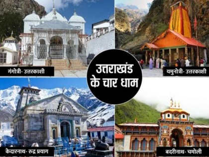 Char Dham Yatra 2022 Uttarakhand government fixed number pilgrims visiting every day know how many people visit badrinath kedarnath | Char Dham Yatra 2022: चार धामों में हर दिन आने वाले तीर्थयात्रियों की संख्या हुई तय, जानें एक दिन में कितने लोग कर सकेंगे दर्शन
