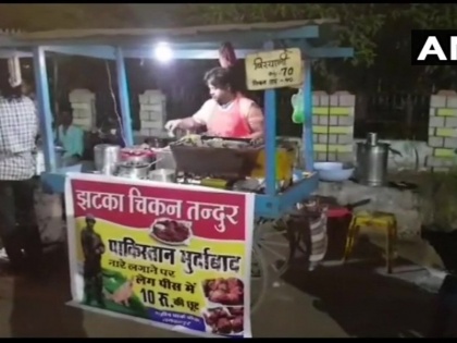 customers who say 'Pakistan Murdabad' 10% discount in Chhattisgarh viral video after effect pulwama | पाकिस्तान मुर्दाबाद बोलिए, इस रेस्त्रां और चिकन स्टॉल पर पाएं भारी डिस्काउंट