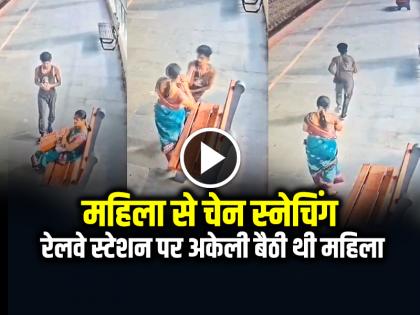 Chennai Chain Snatching Woman Robbed at Taramani Railway Station Thief Snatches Chain Video Goes Viral | VIDEO: महिला से चेन स्नेचिंग, रेलवे स्टेशन पर अकेली बैठी थी महिला, देखें वायरल वीडियो