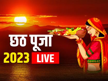 Chhath Puja 2023 Live Nahay Khay Date Time Puja Vidhi Muhurat Chhath puja live updates | Chhath Puja 2023: उगते सूर्य को अर्घ्य के साथ छठ महापर्व का समापन, देखें फोटो और वीडियो