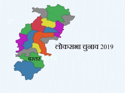 lok sabha election 2019 chhattisgarh bastar district seat history | लोकसभा चुनाव 2019 : छत्तीसगढ़ में कांग्रेस बीते 20 साल से नहीं जीत पाई बस्तर सीट