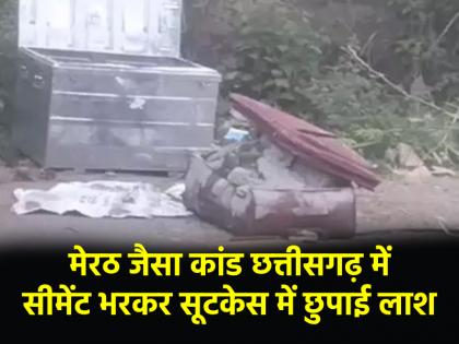 Chhattisgarh former ASI Son and daughter-in-law Kills Disabled Man hides body in trunk filled with cement Couple arrested in Delhi | छत्तीसगढ़ के पूर्व ASI के बेटे-बहू ने किया कत्ल, शव को सीमेंट से भरे ट्रंक में छिपाया; दिल्ली में कपल गिरफ्तार Chhattisgarh former ASI Son and daughter-in-law Kills Disabled Man hides body in trunk filled with cement Couple arrested in Delhi | छत्तीसगढ़ के पूर्व ASI के बेटे-बहू ने किया कत्ल, शव को सीमेंट से भरे ट्रंक में छिपाया; दिल्ली में कपल गिरफ्तार
