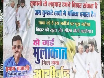Bihar Elections: LJP(R) again put up a poster, wrote- Uncle has full faith in this nephew, Nitish Kumar and Chirag Paswan in the poster | Bihar Chunav: लोजपा(रा) ने फिर लगाया पोस्टर, लिखा-चाचा को है इस भतीजे पर पूरा भरोसा, पोस्टर में नीतीश कुमार और चिराग पासवान