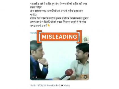 Clipped video of old interview of Congress leader Kanhaiya Kumar goes viral with misleading claim | Fact Check: कन्हैया कुमार के पुराने इंटरव्यू का वायरल वीडियो में किया गया दावा भ्रामक, जानें क्या है सच्चाई