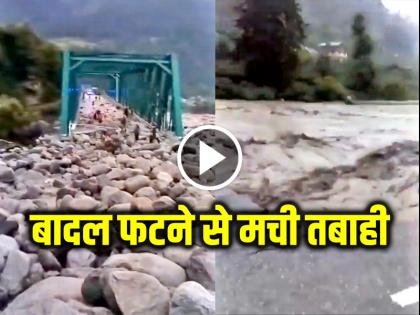 Cloudburst in Manali Kullu Himachal Pradesh Anjani Mahadev Flood | Cloudburst in Manali: बादल फटने से मची तबाही, अंजनी महादेव नाले में भयानक बाढ़, देखें वीडियो Cloudburst in Manali Kullu Himachal Pradesh Anjani Mahadev Flood | Cloudburst in Manali: बादल फटने से मची तबाही, अंजनी महादेव नाले में भयानक बाढ़, देखें वीडियो