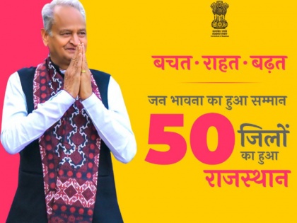 19 new districts created in Rajasthan for political purpose BJP counterattacks on CM Gehlot decision | "राजनीतिक उद्देश्य के लिए राजस्थान में बनाए गए 19 नए जिले", सीएम गहलोत के फैसले पर बीजेपी का पलटवार
