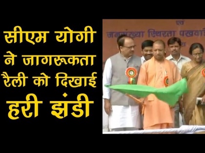 UP CM Adityanath flags off awareness rally to mark World Population Day | विश्व जनसंख्या दिवस के मौके पर योगी आदित्यनाथ ‘जागरूकता रैली’ को दिखाई हरी झंडी