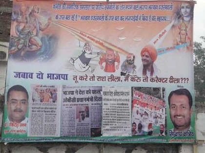 bihar poster war in congress and bjp bajrangbali cursed modi shah lord ram blessed rahul gandhi | बिहार: कांग्रेस के पोस्टर में बजरंगबली ने किया पीएम मोदी, अमित शाह को 'भस्म', राहुल को मिला भगवान राम का आशीर्वाद
