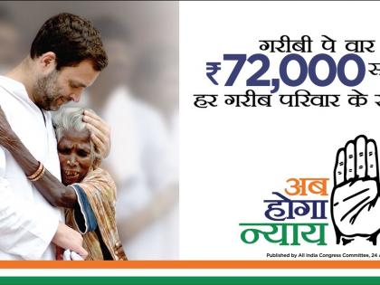 Lok Sabha Election 2019: Congress Launched his election campaign, Now NYAY will happen | लोकसभा चुनाव 2019: कांग्रेस ने लॉन्च किया चुनावी कैम्पेन, कहा- अब होगा NYAY Lok Sabha Election 2019: Congress Launched his election campaign, Now NYAY will happen | लोकसभा चुनाव 2019: कांग्रेस ने लॉन्च किया चुनावी कैम्पेन, कहा- अब होगा NYAY