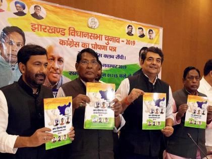 jharkhand assembly election 2019 congress released manifesto promises farm loan waiver anti-lynching law | Jharkhand Assembly Election: कांग्रेस का वादा- किसानों के कर्ज होंगे माफ, मॉब लीचिंग के खिलाफ बनेगा कानून