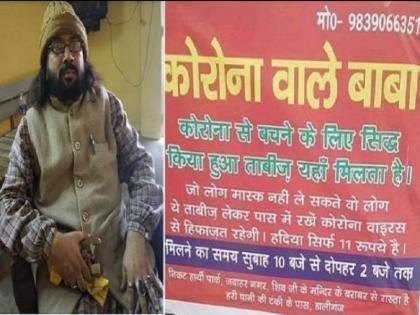 UP police arrested corona baba who claimed treatment of coronavirus with amulets | Corona Virus: तांत्रिक ने झाड़-फूक से तैयार की ''कोरोना भगाओ ताबीज'', बेच रहा था 11 रुपये में,  गिरफ्तार