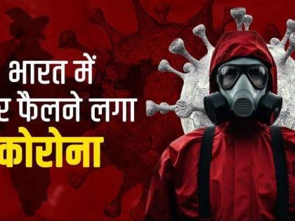 COVID-19 New Jn-1 Variant: केरल में हालात गंभीर!, 265 नए मामले और एक की मौत, पश्चिम बंगाल में 3 केस, जानें 