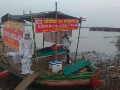 Coronavirus lockdown Country's first covid boat ambulance Vaishali Bihar benefits Corona victims | देश का पहला कोविड नाव एम्बुलेंस, बिहार के वैशाली में अनोखी पहल, कोरोना पीड़ितों को फायदा