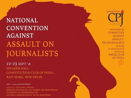 CAAJ national convention on assault on journalist delhi prakash raj and raveesh kumar | देश भर में पत्रकारों पर हमले को लेकर दिल्ली में CAAJ का दो दिवसीय सम्मेलन, पीड़ित पत्रकार साझा करेंगे अपने अनुभव
