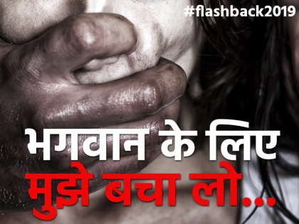 Flashback 2019: Crime News Year Ender: Rape & Murder cases in India in this year that shocked nation | Flashback 2019: और कितनी निर्भयाएं? पढ़ें रेप-हत्या के वे मामले जिनसे देश बैचेन हुआ