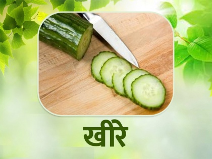 Know 5 benefits of Superfood Cucumber | Superfood Cucumber: सेहत के लिए कई मायनों में फायदेमंद होता है खीरा, अपनी डाइट में करें शामिल