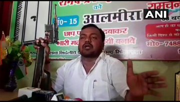 ex MLA ramchandra yadav weapon in press conference in buxar bihar After the 'bloody statement' of Upendra Kushwaha | उपेंद्र कुशवाहा के 'खूनी बयान' के बाद पूर्व विधायक ने लहराया हथियार, कहा- हमें बस महागठबंधन के नेता आदेश दें 