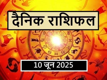 Today's horoscope 10 June 2025: Today Gemini people will get the support of luck, know the results of all other zodiac signs | Aaj Ka Rashifal 10 June 2025: आज मिथुन राशिवालों को मिलेगा भाग्य का साथ, जानें अन्य सभी राशियों का फल Today's horoscope 10 June 2025: Today Gemini people will get the support of luck, know the results of all other zodiac signs | Aaj Ka Rashifal 10 June 2025: आज मिथुन राशिवालों को मिलेगा भाग्य का साथ, जानें अन्य सभी राशियों का फल
