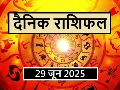 Aaj Ka Rashifal 29 June 2025 Today you will get unexpected benefits, there will be tremendous increase in wealth, read horoscope | Aaj Ka Rashifal 29 June 2025: आज मिलेगा अप्रत्याशित लाभ, धन-संपदा में होगी जबरदस्त वृद्धि, पढ़ें राशिफल Aaj Ka Rashifal 29 June 2025 Today you will get unexpected benefits, there will be tremendous increase in wealth, read horoscope | Aaj Ka Rashifal 29 June 2025: आज मिलेगा अप्रत्याशित लाभ, धन-संपदा में होगी जबरदस्त वृद्धि, पढ़ें राशिफल