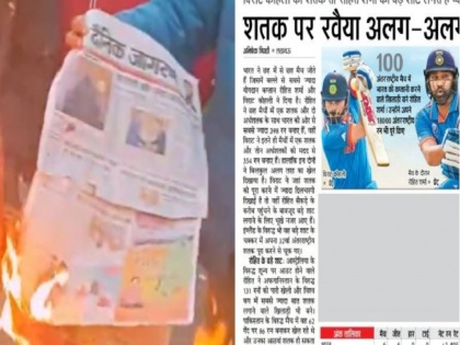 CWC 2023: Virat Kohli Fans Burn Dainik Jagran Newspapers For Publishing Article Against Him? Video Goes Viral | CWC 2023: विराट कोहली के खिलाफ लेख प्रकाशित करने के लिए फैंस ने दैनिक जागरण अखबार की जलाईं प्रतियां