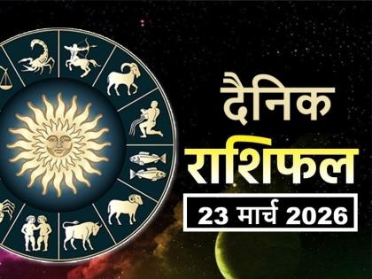 Aaj Ka Rashifal 23 March 2026 read your daily horoscope in hindi | Rashifal 23 March 2026: मिथुन, कर्क समेत ये 5 राशिवाले आर्थिक मामलों में बरतें सावधानी, वरना होगा बड़ा नुकसान Aaj Ka Rashifal 23 March 2026 read your daily horoscope in hindi | Rashifal 23 March 2026: मिथुन, कर्क समेत ये 5 राशिवाले आर्थिक मामलों में बरतें सावधानी, वरना होगा बड़ा नुकसान
