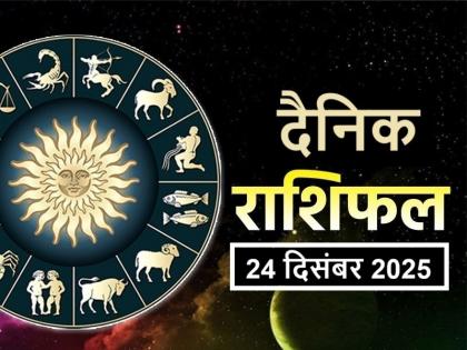 Aaj Ka Rashifal 24 December 2025 read your daily horoscope in hindi | Rashifal 24 December 2025: आज सोच-समझकर फैसला लें सिंह राशि के जातक, जानें सभी राशियों फलादेश Aaj Ka Rashifal 24 December 2025 read your daily horoscope in hindi | Rashifal 24 December 2025: आज सोच-समझकर फैसला लें सिंह राशि के जातक, जानें सभी राशियों फलादेश