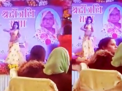 Shraddhanjali Sabha girl Dance viral video | बुजुर्ग दंपत्ति की श्रद्धांजलि सभा में जमकर लगे ठुमके, वीडियो हो रहा वायरल
