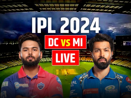 DC vs MI Live Score IPL 2024 Delhi Capitals vs Mumbai Indians Live Scorecard Arun Jaitley Stadium New Delhi | DC vs MI Highlights: दिल्ली कैपिटल्स 10 रन से जीता