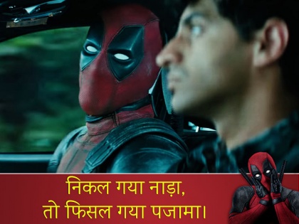 Deadpool 2 Ranveer Singh Final Hindi Trailer Bhojpuri Version Promo Teaser Trailer | डेडपूल 2 के हिन्दी ट्रेलर में रणवीर सिंह की आवाज हुई वायरल, भोजपुरी ने भी मचाया था धमाल