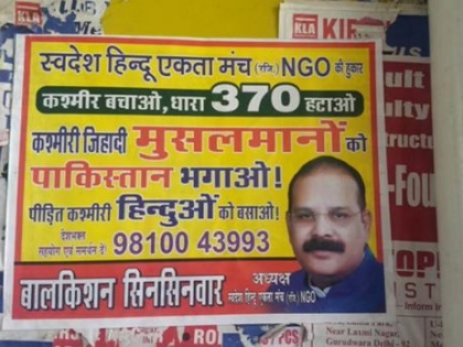 Delhi Burari political offensive poster on Kashmir and Hindu Muslim people | दिल्ली के बुराड़ी में लगा पोस्टर 'मुसलमानों को पाकिस्तान भगाओ', गरमा सकता है सियासी माहौल