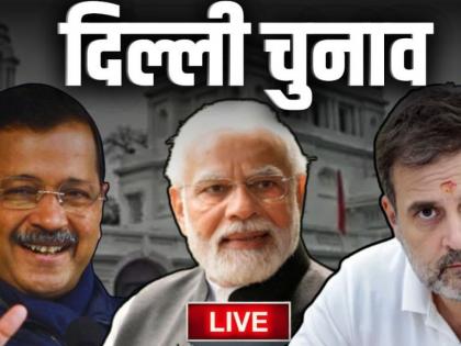 Delhi Chunav 2025 live updates polls vidhan shabha fight Attack AAP, BJP Congress sarcasm, slogans AI-generated memes | Delhi Chunav 2025: आर-पार की लड़ाई जारी?, आप, भाजपा और कांग्रेस के बीच कटाक्ष, नारों और एआई से बने ‘मीम’ से हमला