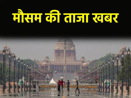 Delhi Weather Today Will Delhi-NCR get relief from heat today Know IMD's prediction | Delhi Weather Today: क्या दिल्ली-एनसीआर में आज मिलेगी गर्मी से राहत? जानें IMD की भविष्यवाणी Delhi Weather Today Will Delhi-NCR get relief from heat today Know IMD's prediction | Delhi Weather Today: क्या दिल्ली-एनसीआर में आज मिलेगी गर्मी से राहत? जानें IMD की भविष्यवाणी