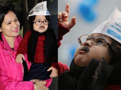 Delhi Election 2020 Result: Little Kejriwal Wins People's Heart, These Cute Actions Are Going Viral | Delhi Election 2020 Result: नन्हे केजरीवाल ने जीता लोगों का दिल, ये क्यूट हरकतें हो रही हैं वायरल