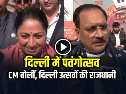 Delhi-Kite-Festival-2026-Cm-Rekha-Gupta-Says-delhi-is-festival-capital-banshera-park | Delhi Kite Festival 2026: सीएम रेखा गुप्ता बोलीं– दिल्ली उत्सवों की राजधानी, बांसेरा पार्क में उमड़ा जनसैलाब Delhi-Kite-Festival-2026-Cm-Rekha-Gupta-Says-delhi-is-festival-capital-banshera-park | Delhi Kite Festival 2026: सीएम रेखा गुप्ता बोलीं– दिल्ली उत्सवों की राजधानी, बांसेरा पार्क में उमड़ा जनसैलाब