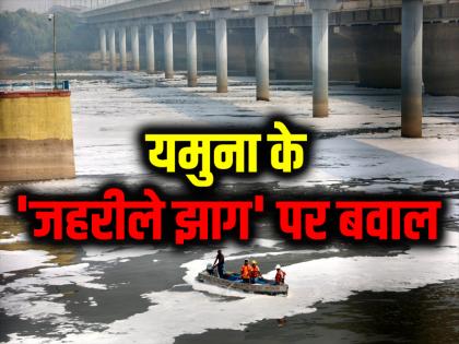 Delhi LG VK Saxena on Tuesday shared pictures of toxic foam in the Yamuna | VIDEO: यमुना में 'जहरीले झाग' पर बवाल, कौन जिम्मेदार? Delhi LG VK Saxena on Tuesday shared pictures of toxic foam in the Yamuna | VIDEO: यमुना में 'जहरीले झाग' पर बवाल, कौन जिम्मेदार?