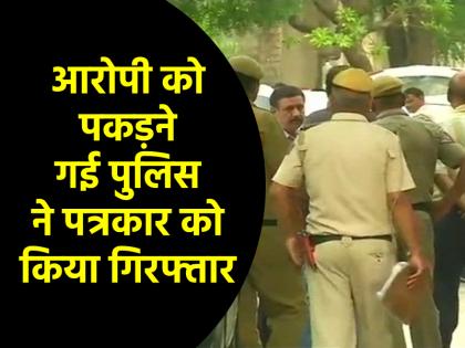 Delhi Police mistook journalist for suspect in criminal case apologises | कार में पत्नी संग था पत्रकार, तभी उठा ले गई पुलिस; अब मांगी माफी...