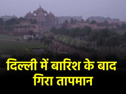 Delhi Weather Update Temperature dropped after rain in Delhi cold on Sunday morning Know IMD's estimate | Delhi Weather Update: दिल्ली में बारिश के बाद तापमान में आई गिरावट, संडे की सुबह हुई सर्द; जानें IMD का अनुमान