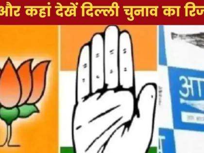 Delhi Election Results 2025 date and time When and where to watch live aap vs bjp vs congress 70 seats 36 for majority results-eci-gov-in | Delhi Assembly Election Results 2025 Date: 12 घंटे बाकी, 70 सीट और बहुमत के लिए 36?, कौन मारेगा बाजी, आप, कांग्रेस और भाजपा में टक्कर, कब और कहां देखें लाइव Delhi Election Results 2025 date and time When and where to watch live aap vs bjp vs congress 70 seats 36 for majority results-eci-gov-in | Delhi Assembly Election Results 2025 Date: 12 घंटे बाकी, 70 सीट और बहुमत के लिए 36?, कौन मारेगा बाजी, आप, कांग्रेस और भाजपा में टक्कर, कब और कहां देखें लाइव